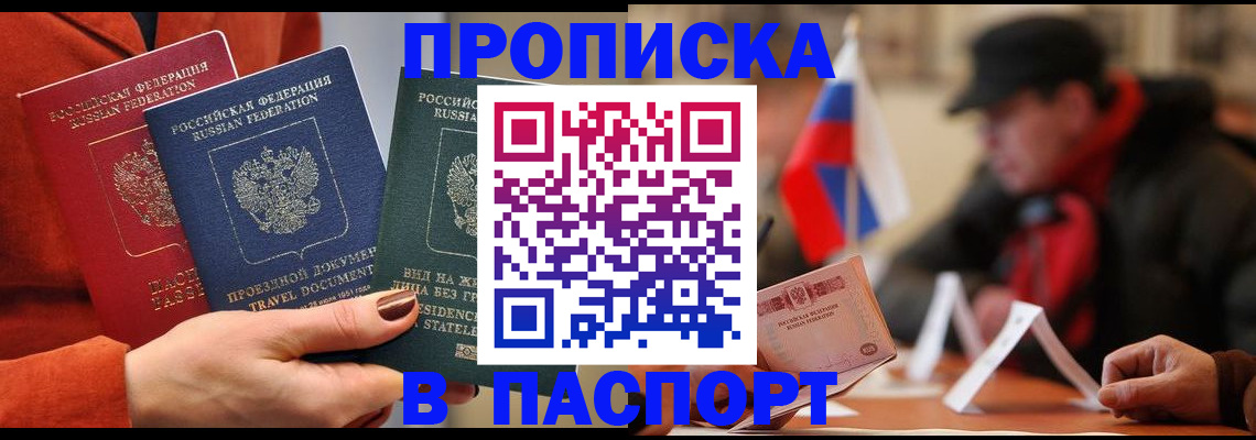 прописка 2025 в Туринске